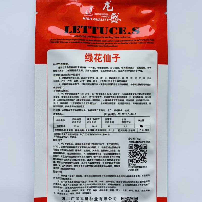 龙盛红花仙子绿话仙子特色菜种子口感好速生高产耐热四季菜籽