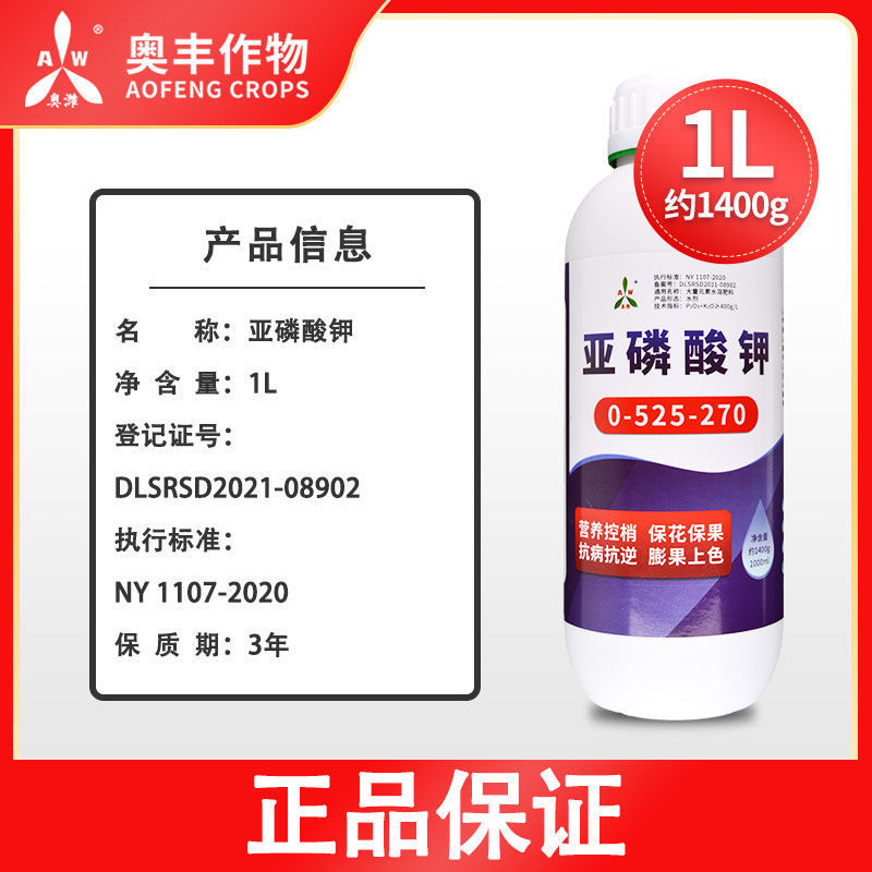 亚磷酸钾叶面肥保果控梢防病柑橘果树蔬菜高钾肥膨果