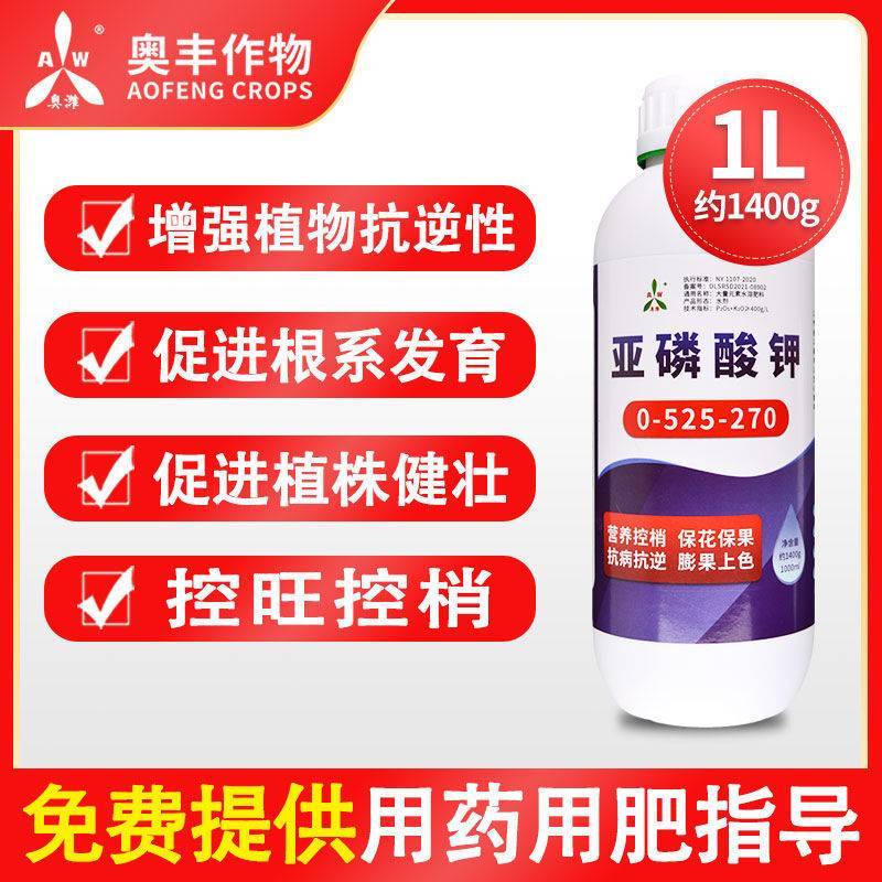 亚磷酸钾叶面肥保果控梢防病柑橘果树蔬菜高钾肥膨果