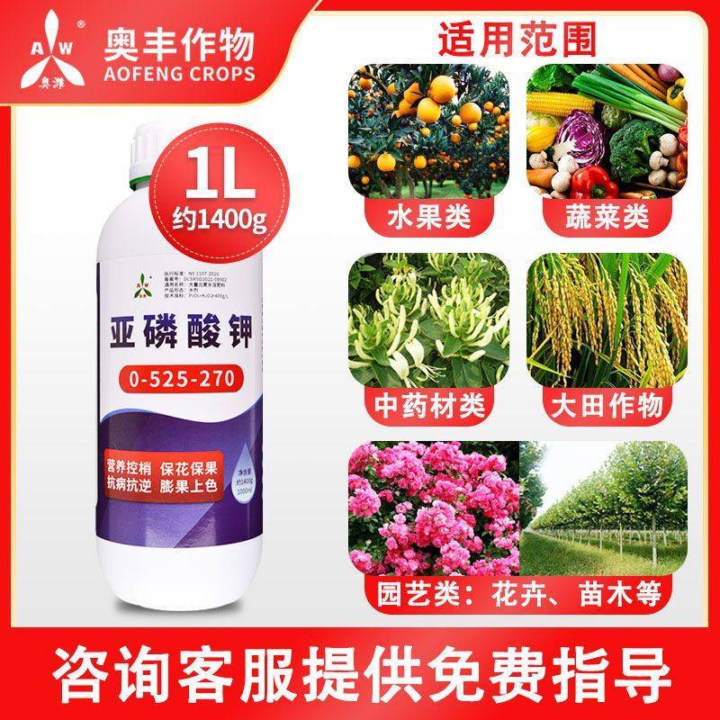 亚磷酸钾叶面肥保果控梢防病柑橘果树蔬菜高钾肥膨果