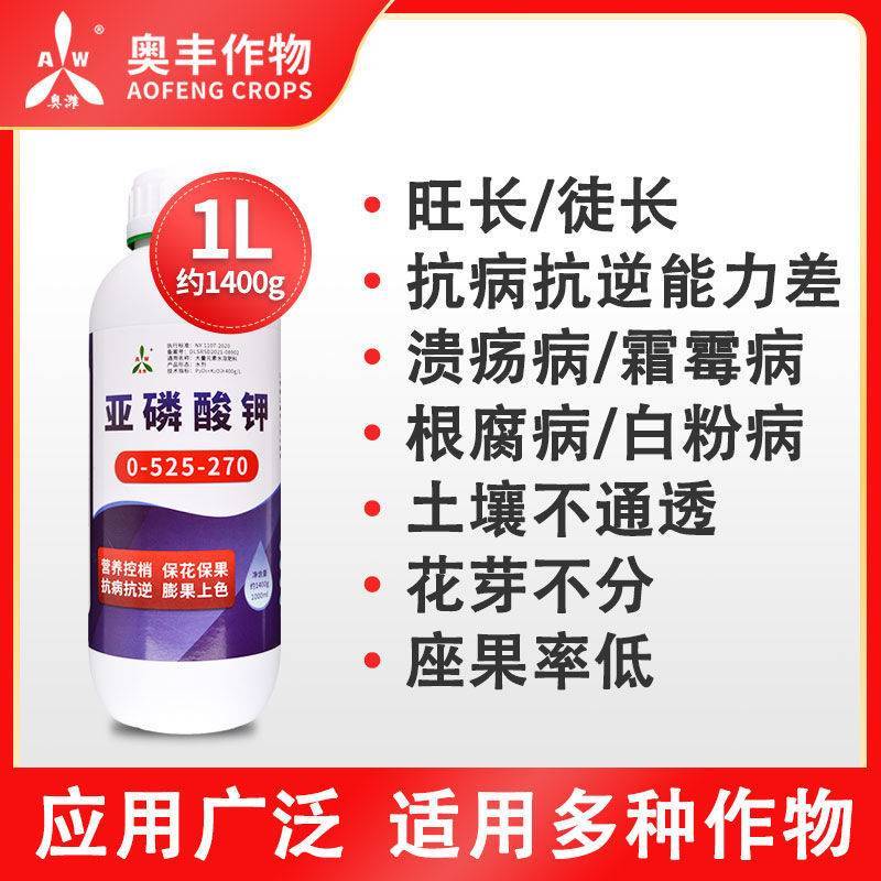 亚磷酸钾叶面肥保果控梢防病柑橘果树蔬菜高钾肥膨果