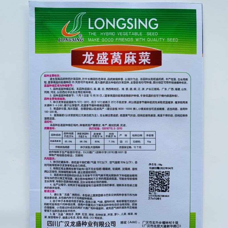 龙盛莴麻菜种子窝鸡菜种籽叶用莴苣曲麻菜种生菜阳台四季蔬菜
