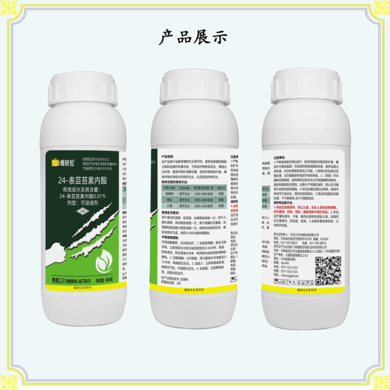 植轻松24表芸苔素内脂柑橘树黄瓜小麦植物生长调节剂