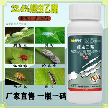 螺虫乙酯植轻松22.4%螺虫乙酯柑橘树介壳虫农药杀虫剂