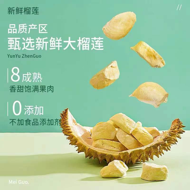 泰国原装进口猫山王榴莲干210g冻干榴莲干块批发果干大袋