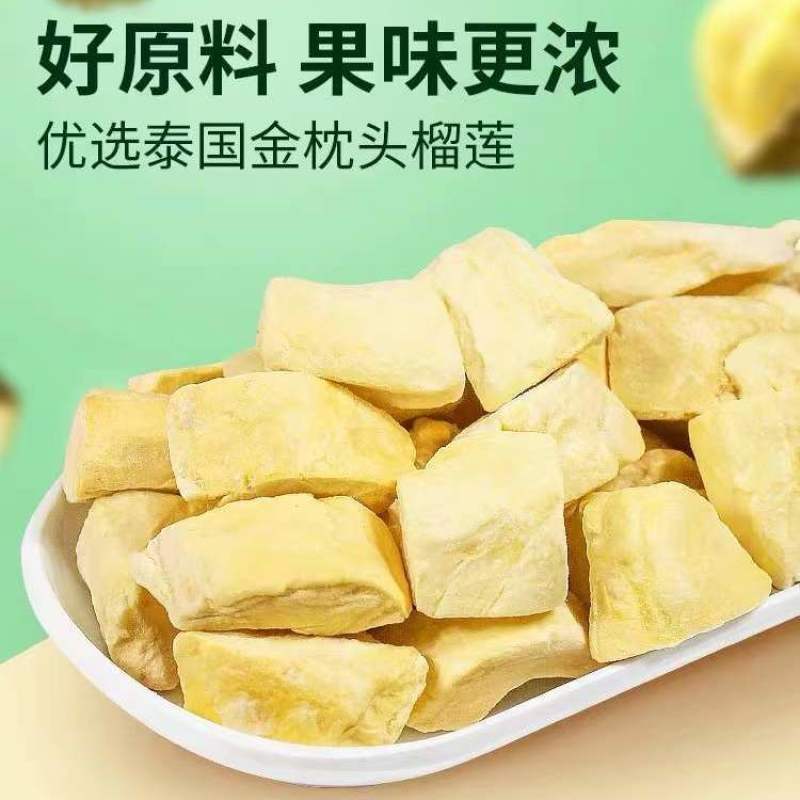 泰国原装进口猫山王榴莲干210g冻干榴莲干块批发果干大袋