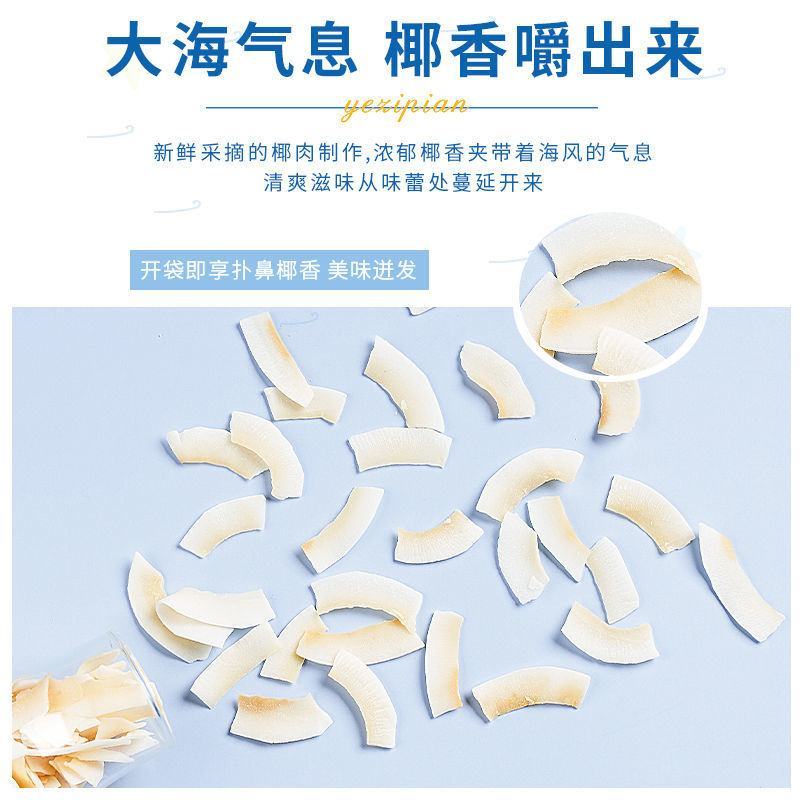 海南特产椰子片脆片500g即食烤椰子肉干脆块薄脆椰果干椰
