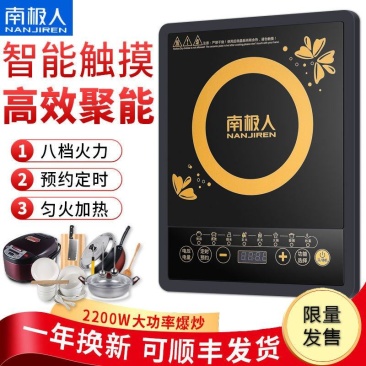 南极人电磁炉家用大功率防水一体多功能炒菜锅专用省电节能全
