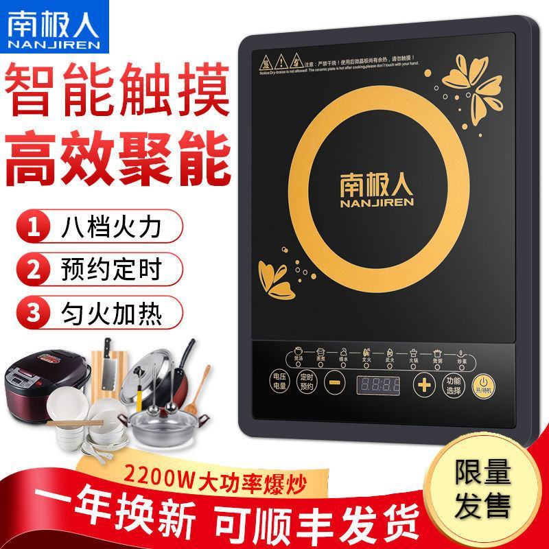 南极人电磁炉家用大功率防水一体多功能炒菜锅专用省电节能全