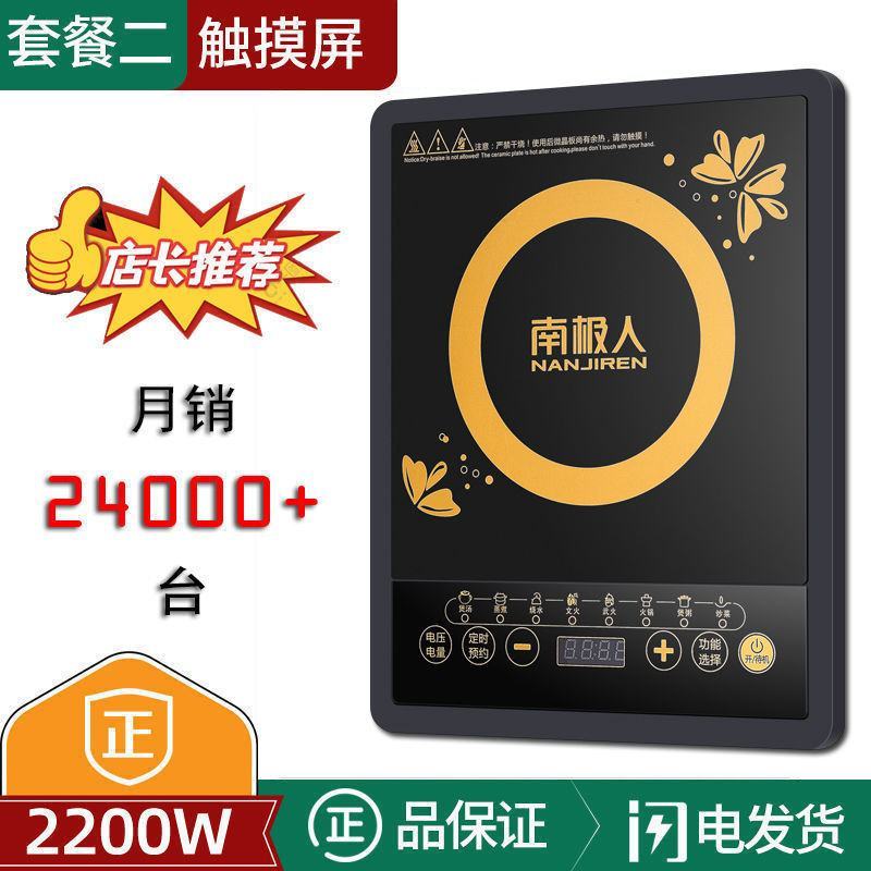 南极人电磁炉家用大功率防水一体多功能炒菜锅专用省电节能全