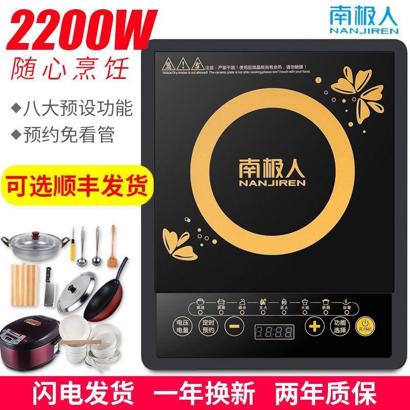 南极人电磁炉家用大功率防水一体多功能炒菜锅专用省电节能全