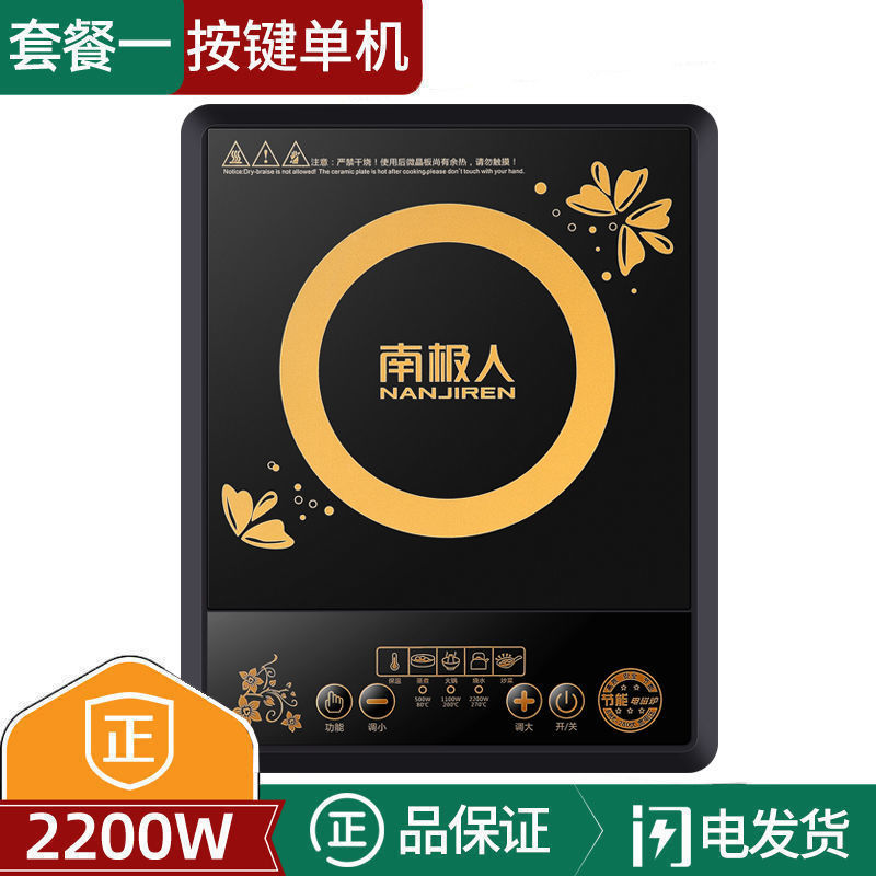 南极人电磁炉家用大功率防水一体多功能炒菜锅专用省电节能全