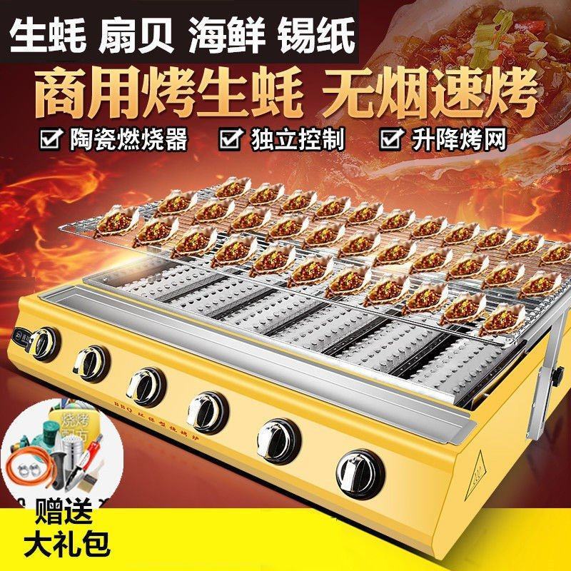 鑫鋐扇贝生蚝烧烤炉无烟液化气煤气夜市摆地摊商用户外烤串锡