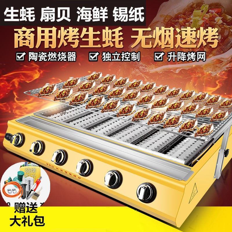 鑫鋐扇贝生蚝烧烤炉无烟液化气煤气夜市摆地摊商用户外烤串锡