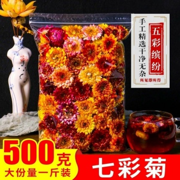 西藏七彩菊花茶七彩菊干花彩色菊藏菊花太阳菊非特级野生七彩
