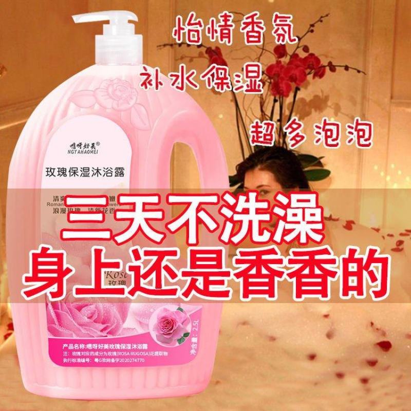 玫瑰花香沐浴露持久留香香水男女士滋润补水清爽香体沐浴乳液