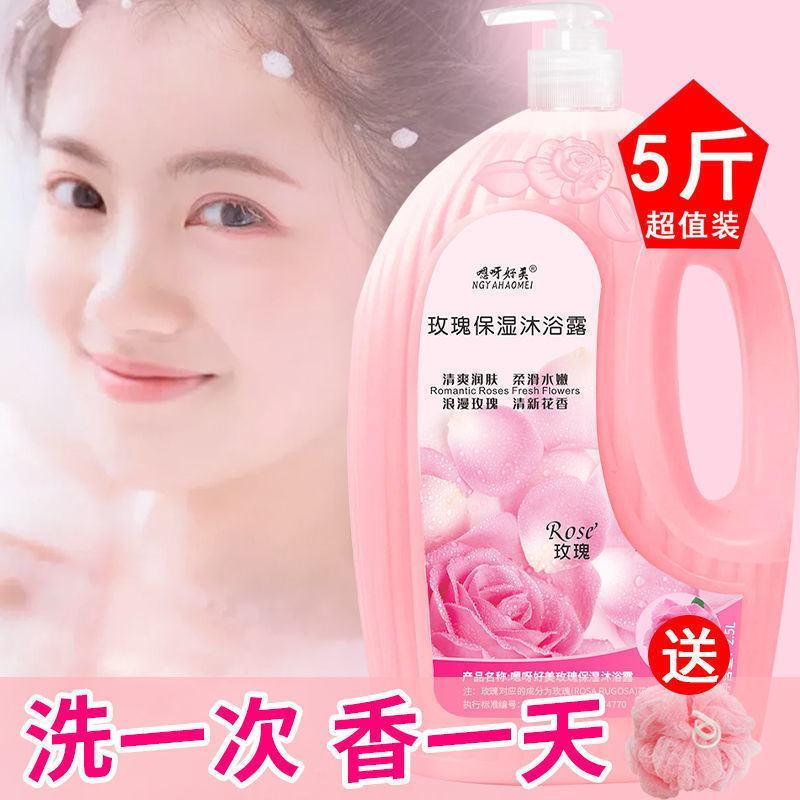 玫瑰花香沐浴露持久留香香水男女士滋润补水清爽香体沐浴乳液