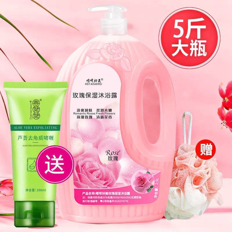玫瑰花香沐浴露持久留香香水男女士滋润补水清爽香体沐浴乳液