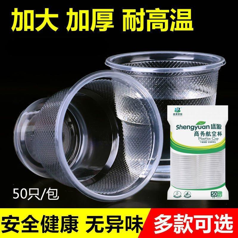一次性杯子塑料加厚水杯航空杯透明家用口杯商用批发50-4