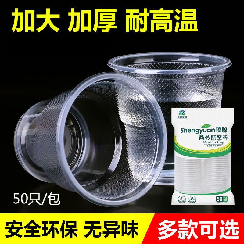 一次性杯子塑料加厚水杯航空杯透明家用口杯商用批发50-4