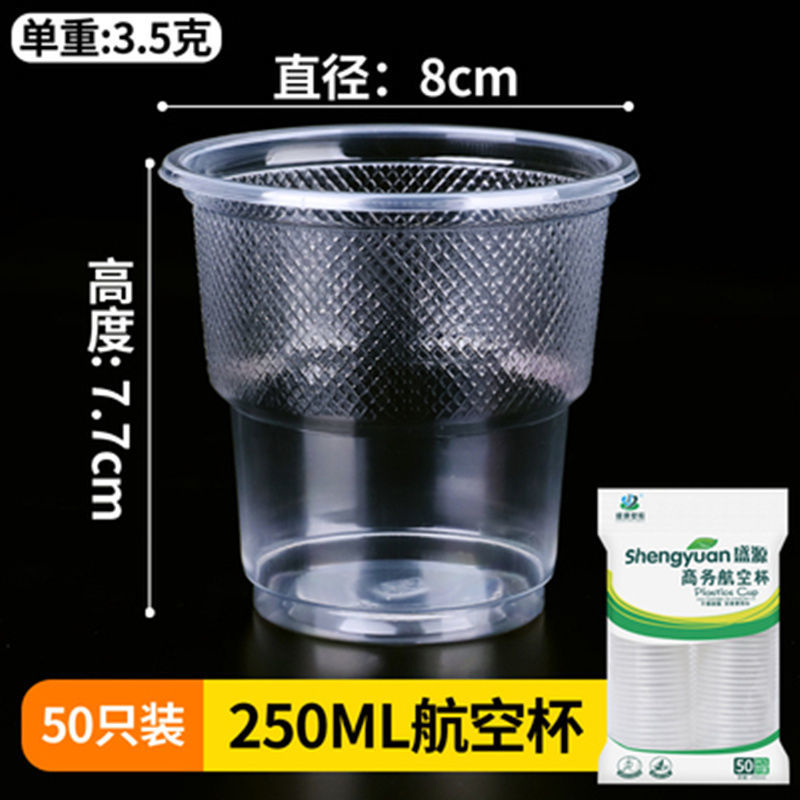 一次性杯子塑料加厚水杯航空杯透明家用口杯商用批发50-4