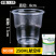 一次性杯子塑料加厚水杯航空杯透明家用口杯商用批发50-4