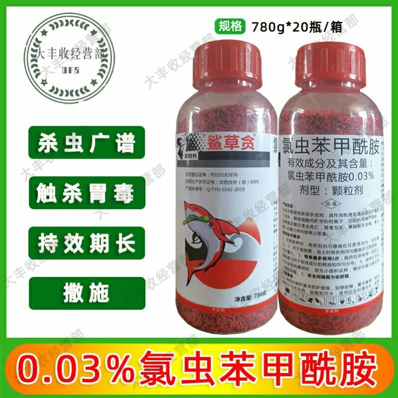 鲨草贪0.03%氯虫苯甲酰胺甘蔗田蔗螟杀虫剂农药