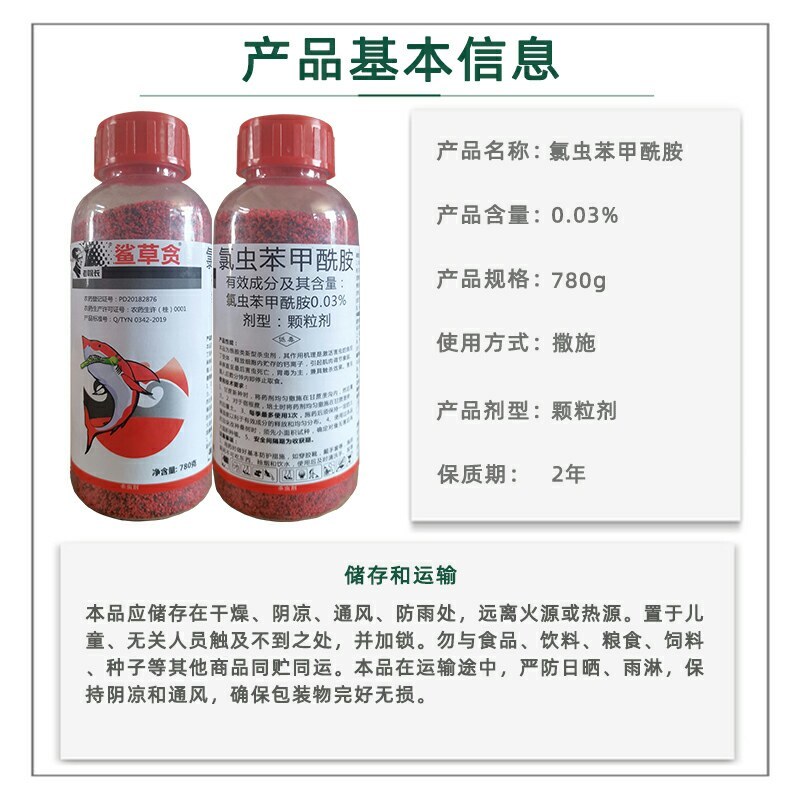 鲨草贪0.03%氯虫苯甲酰胺甘蔗田蔗螟杀虫剂农药