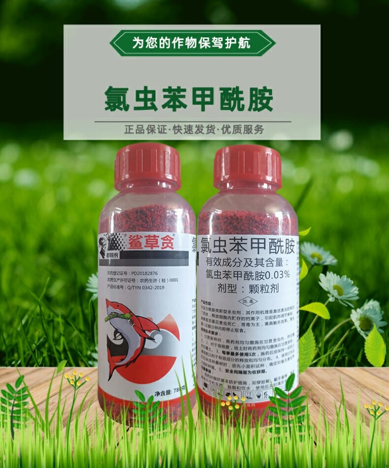 鲨草贪0.03%氯虫苯甲酰胺甘蔗田蔗螟杀虫剂农药