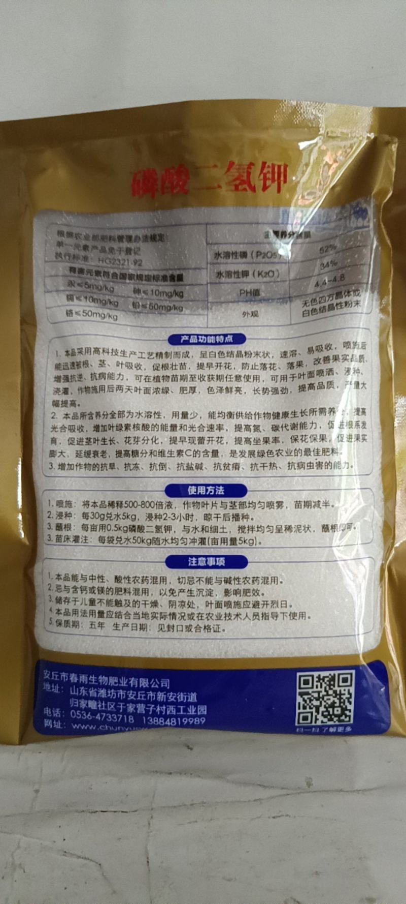 99%磷酸二轻钾速溶易吸收喷施后讯速被根茎叶吸收。