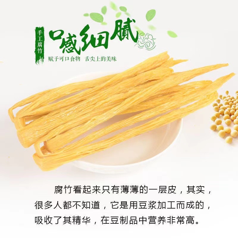 黄豆腐竹头层原浆腐竹社区团购电商社群工厂直供支持代发