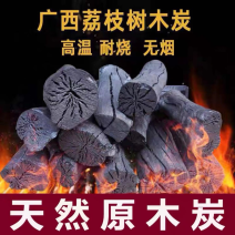 荔枝果木炭厂家批发大量供应