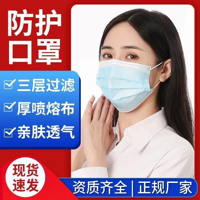 一次性口罩批发含熔喷布三层无纺布防护防尘透气成人学生厂家