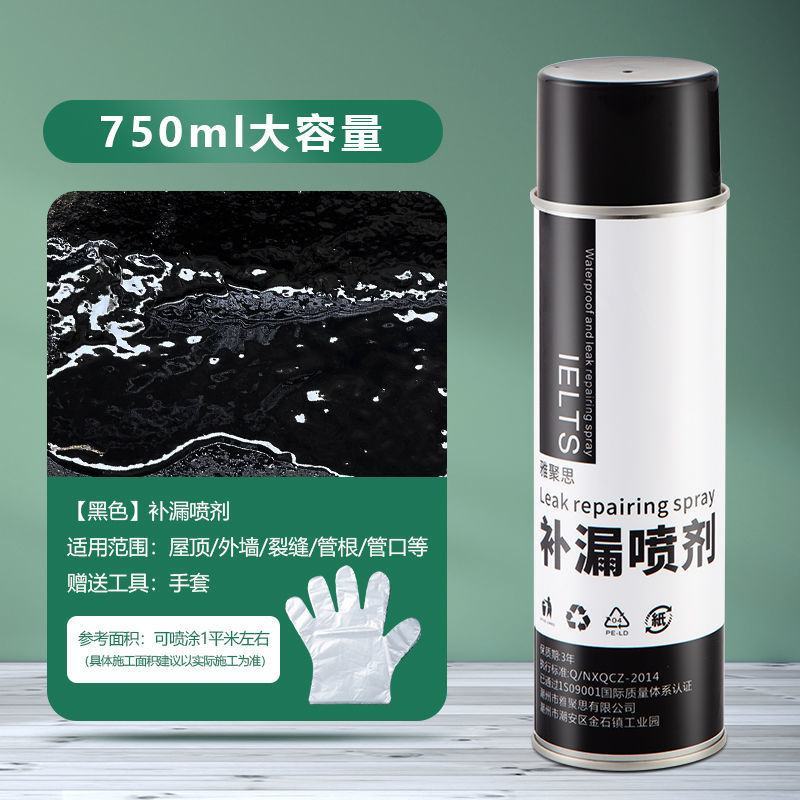 防水补漏喷剂防水堵漏补漏防水胶补漏屋顶防水涂料补漏屋顶