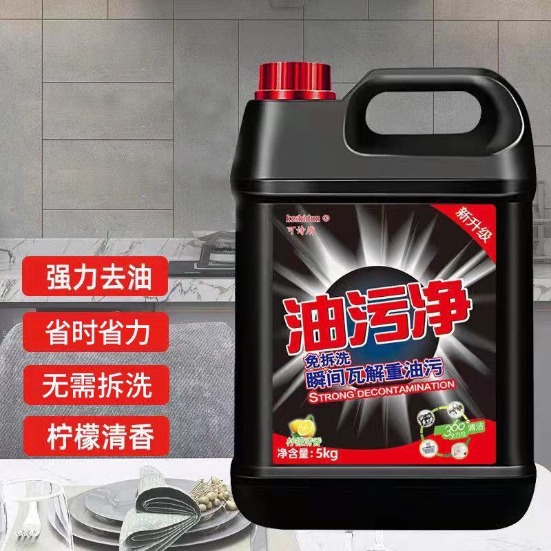 抽油烟机清洗剂油烟净去油污清洗剂厨房神器重油油污净多用清