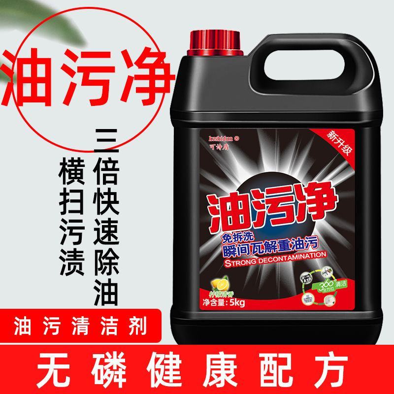 抽油烟机清洗剂油烟净去油污清洗剂厨房神器重油油污净多用清