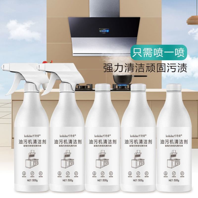 抽油烟机清洗剂油烟净去油污清洗剂厨房神器重油油污净多用清