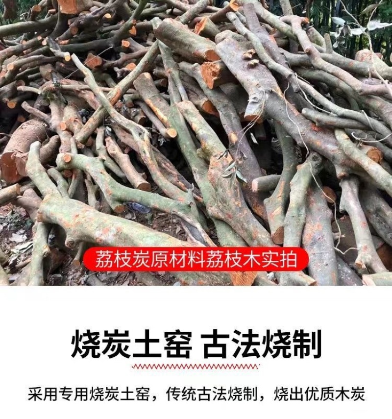 荔枝果木炭厂家批发大量供应