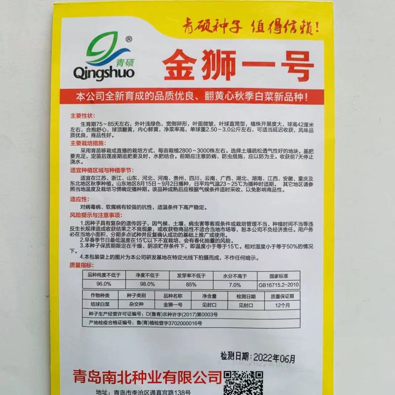 中狮头大白菜种子秋播黄心菜种籽山东黄心菜农家秋冬白菜种子
