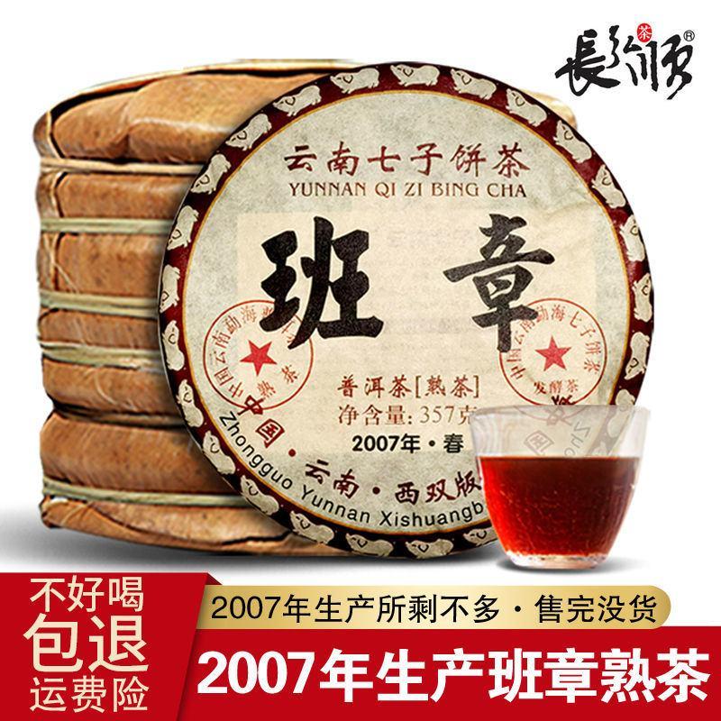 2007年勐海老班章陈年老普洱茶古树熟茶云南七子饼茶叶