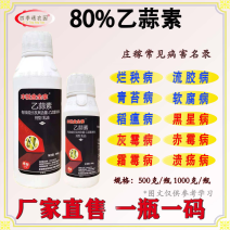 80%乙蒜素叶枯病青苔枯萎病青腐病立枯病病毒病真菌细菌病