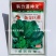 神禾杂交巨菠菠菜种子抗病高产大叶菠菜种子耐寒耐热抗病