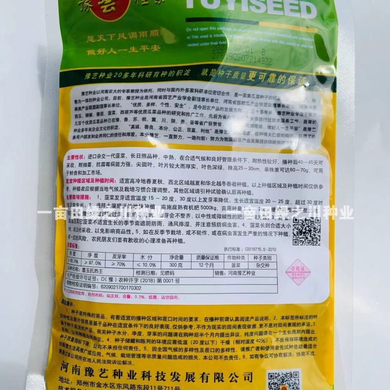 豫艺墨玉抗热王菠菜种子耐热性好叶色深绿厚实高抗霜霉病