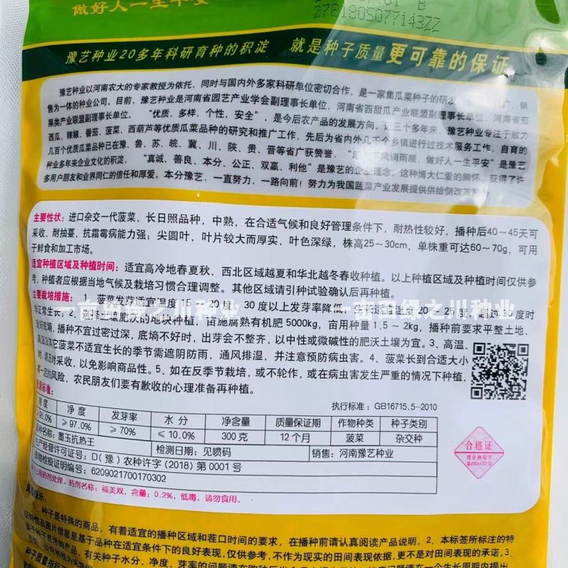 豫艺墨玉抗热王菠菜种子耐热性好叶色深绿厚实高抗霜霉病