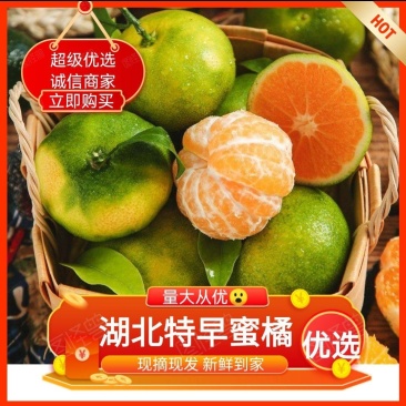 特早高山蜜橘，口感好，果面漂亮，产地直发