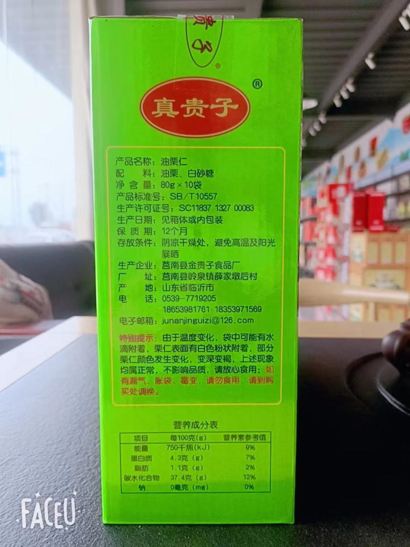 真贵子油栗仁开袋即食真空包装无添加实惠装独立小包装礼盒装