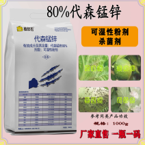 80%代森锰锌黑斑病黑星病炭疽病霜霉病疫病灰霉病病毒病