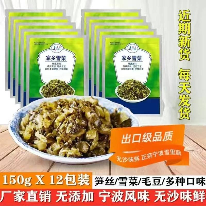 宁波绿佳笋丝雪菜开胃下饭配菜免洗雪里蕻精品原料