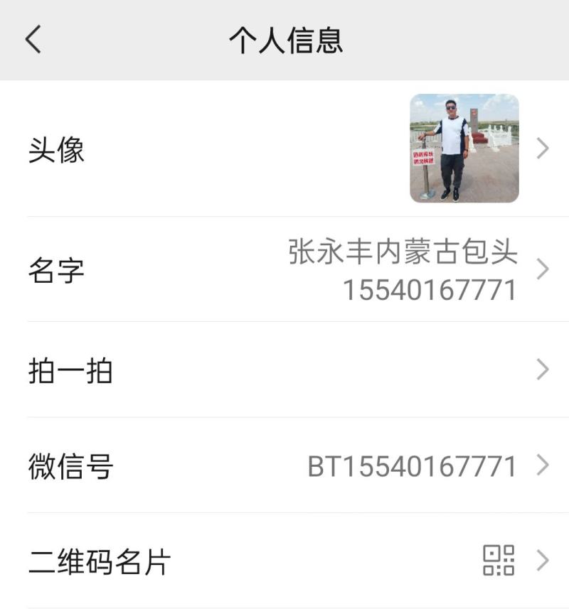 内蒙白条酮体