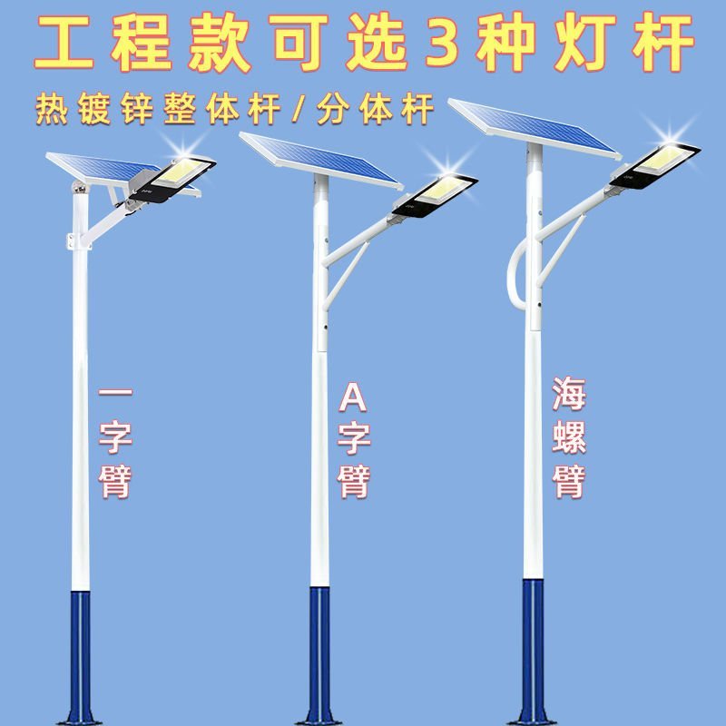 太阳能路灯超亮庭院灯带杆全套全自动感应道路灯农村工程款照